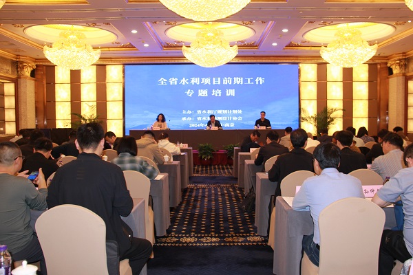 H:\新\2024年\培訓(xùn)\2.全省水利項(xiàng)目前期工作管理專題培訓(xùn)\照片\8e32a34f5a293c3209b945130095205d_20240419160838_2685.jpg H:\新\2024年\培訓(xùn)\2.全省水利項(xiàng)目前期工作管理專題培訓(xùn)\照片\8e32a34f5a293c3209b945130095205d_20240419160838_2685.jpg